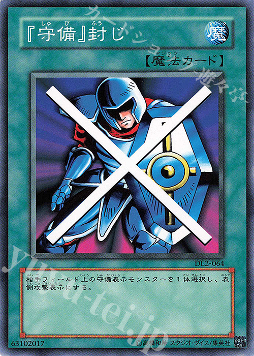 N 『守備』封じ | 販売 | [DL2] DUELIST LEGACY Volume.2 | 遊戯王 OCG