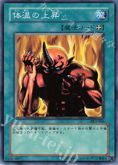 N 体温の上昇 | 販売 | [DL2] DUELIST LEGACY Volume.2 | 遊戯王 OCG