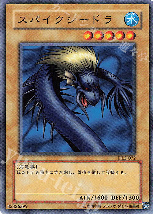 N スパイクシードラ | 販売 | [DL2] DUELIST LEGACY Volume.2 | 遊戯王 OCG