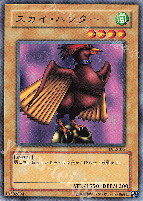 N スカイ・ハンター | 販売 | [DL2] DUELIST LEGACY Volume.2 | 遊戯王 OCG