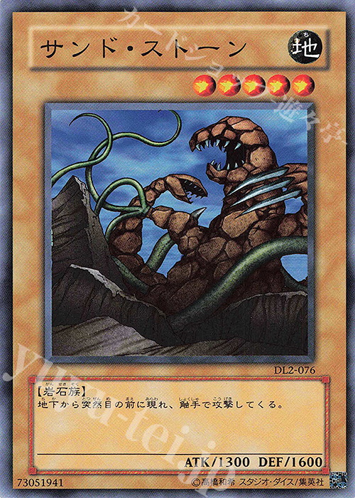 N サンド・ストーン | 販売 | [DL2] DUELIST LEGACY Volume.2 | 遊戯王 OCG