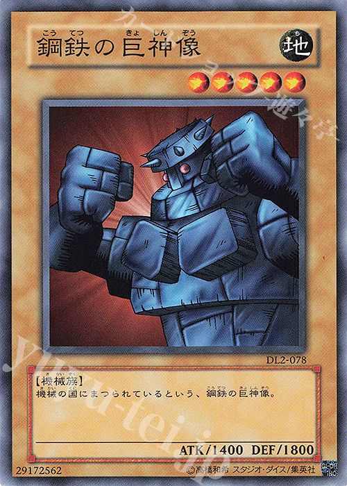 N 鋼鉄の巨神像 | 販売 | [DL2] DUELIST LEGACY Volume.2 | 遊戯王 OCG
