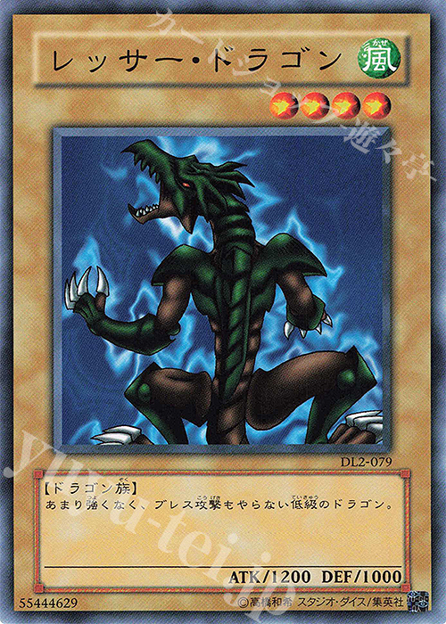 N レッサー・ドラゴン | 販売 | [DL2] DUELIST LEGACY Volume.2 | 遊戯王 OCG