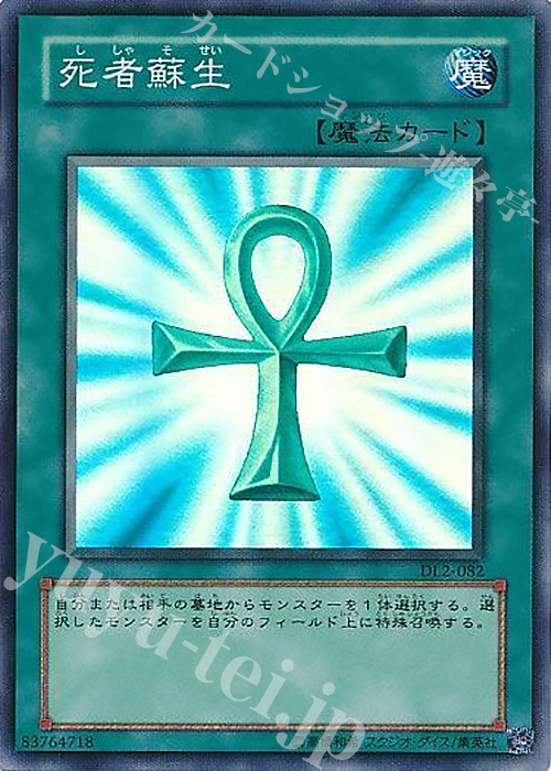 SR 死者蘇生 | 販売 | [DL2] DUELIST LEGACY Volume.2 | 遊戯王 OCG