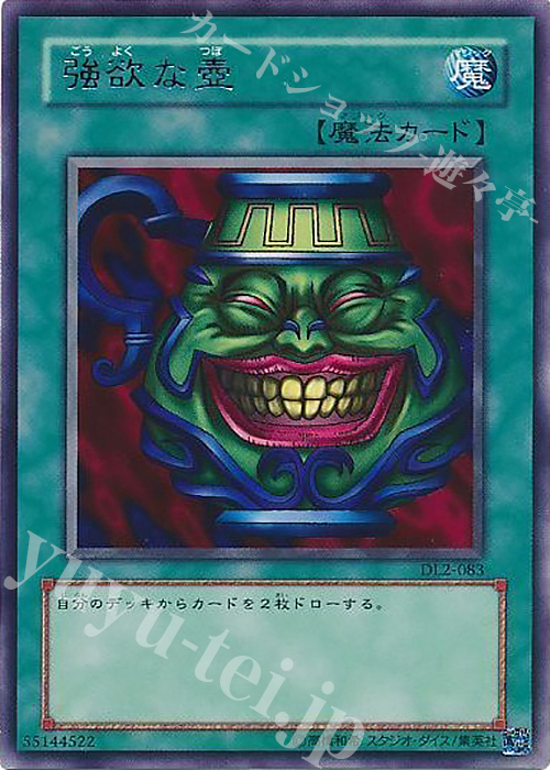 R 強欲な壺 | 販売 | [DL2] DUELIST LEGACY Volume.2 | 遊戯王 OCG