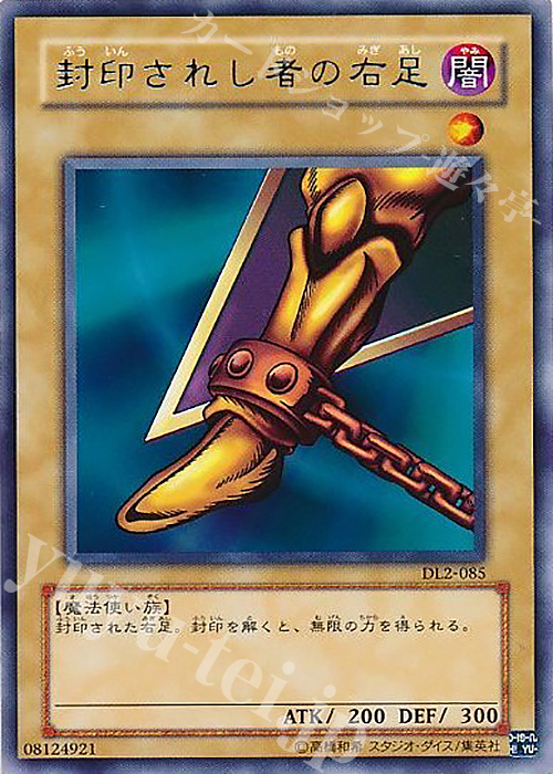 R 封印されし者の右足 | 販売 | [DL2] DUELIST LEGACY Volume.2 | 遊戯王 OCG