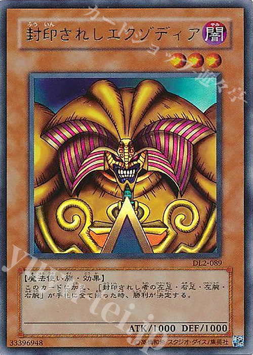 UR 封印されしエクゾディア | 販売 | [DL2] DUELIST LEGACY Volume.2 | 遊戯王 OCG