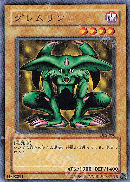 N グレムリン | 販売 | [DL2] DUELIST LEGACY Volume.2 | 遊戯王 OCG