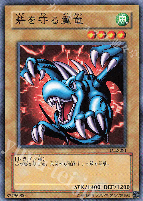 N 砦を守る翼竜 | 販売 | [DL2] DUELIST LEGACY Volume.2 | 遊戯王 OCG