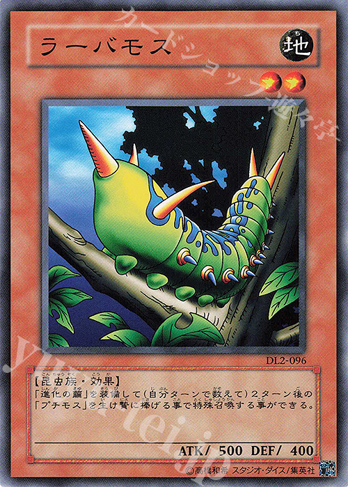 N ラーバモス | 販売 | [DL2] DUELIST LEGACY Volume.2 | 遊戯王 OCG