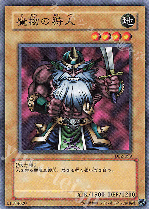 N 魔物の狩人 | 販売 | [DL2] DUELIST LEGACY Volume.2 | 遊戯王 OCG