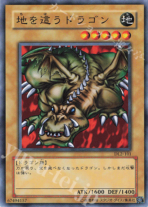 N 地を這うドラゴン | 販売 | [DL2] DUELIST LEGACY Volume.2 | 遊戯王 OCG