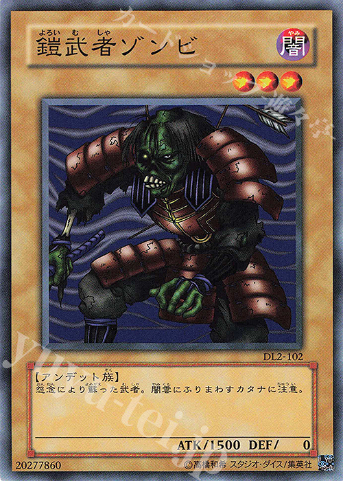 N 鎧武者ゾンビ | 販売 | [DL2] DUELIST LEGACY Volume.2 | 遊戯王 OCG