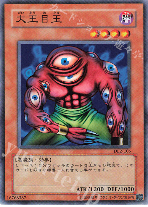 N 大王目玉 | 販売 | [DL2] DUELIST LEGACY Volume.2 | 遊戯王 OCG
