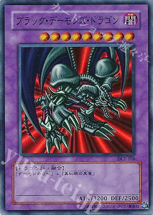 SR ブラック・デーモンズ・ドラゴン | 販売 | [DL2] DUELIST LEGACY Volume.2 | 遊戯王 OCG