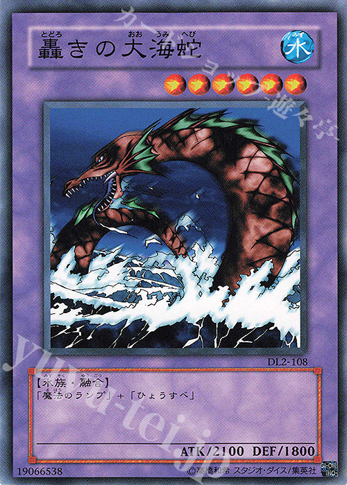 N 轟きの大海蛇 | 販売 | [DL2] DUELIST LEGACY Volume.2 | 遊戯王 OCG