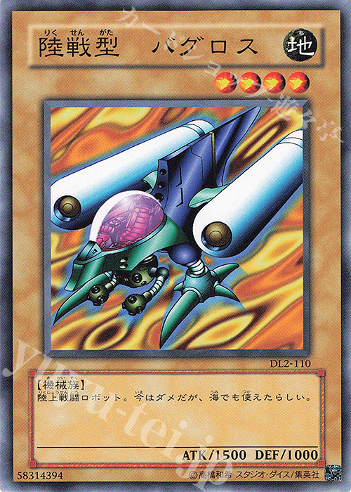 N 陸戦型 バグロス | 販売 | [DL2] DUELIST LEGACY Volume.2 | 遊戯王 OCG