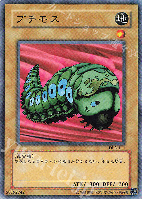 N プチモス | 販売 | [DL2] DUELIST LEGACY Volume.2 | 遊戯王 OCG