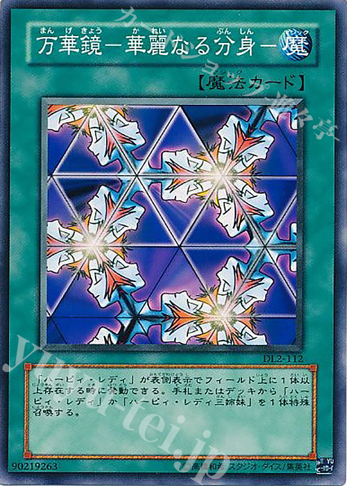 N 万華鏡-華麗なる分身- | 販売 | [DL2] DUELIST LEGACY Volume.2 | 遊戯王 OCG