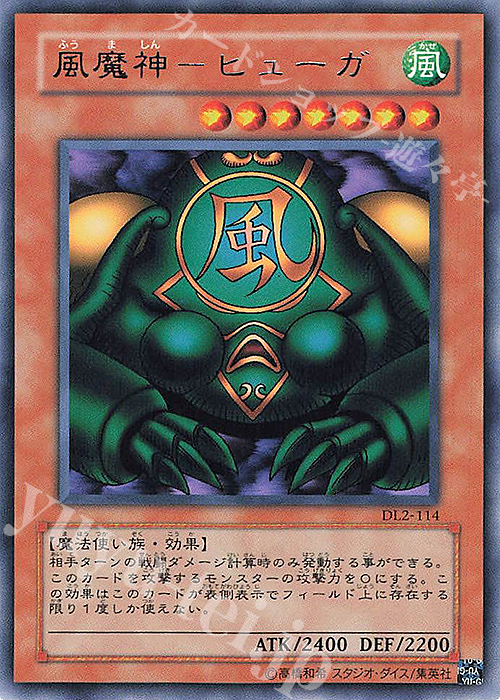 R 風魔神-ヒューガ | 販売 | [DL2] DUELIST LEGACY Volume.2 | 遊戯王 OCG
