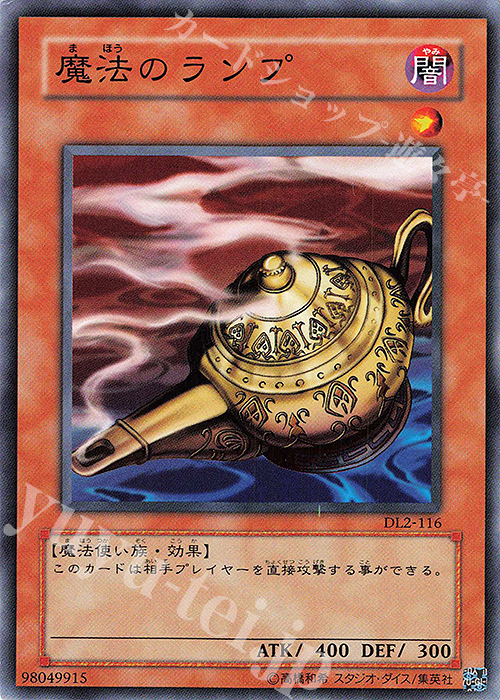 N 魔法のランプ | 販売 | [DL2] DUELIST LEGACY Volume.2 | 遊戯王 OCG