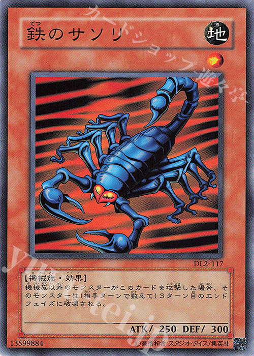 N 鉄のサソリ | 販売 | [DL2] DUELIST LEGACY Volume.2 | 遊戯王 OCG