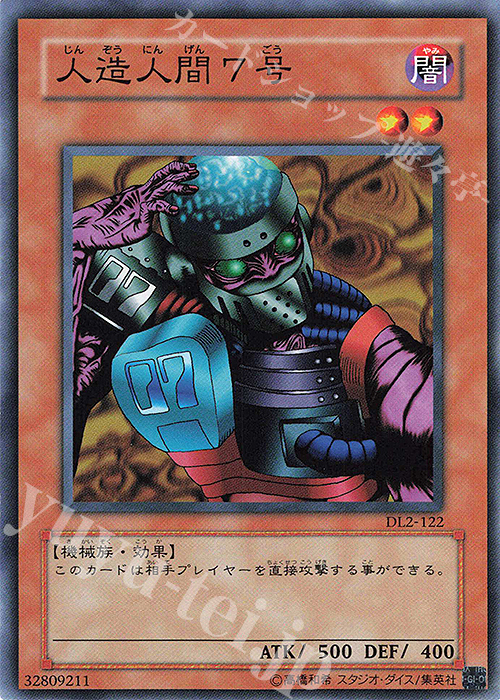N 人造人間7号 | 販売 | [DL2] DUELIST LEGACY Volume.2 | 遊戯王 OCG