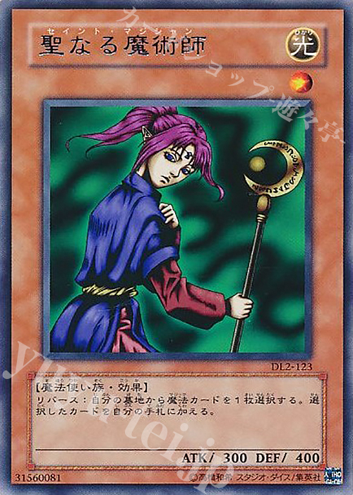 R 聖なる魔術師 | 販売 | [DL2] DUELIST LEGACY Volume.2 | 遊戯王 OCG