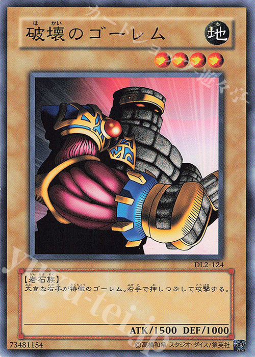 N 破壊のゴーレム | 販売 | [DL2] DUELIST LEGACY Volume.2 | 遊戯王 OCG