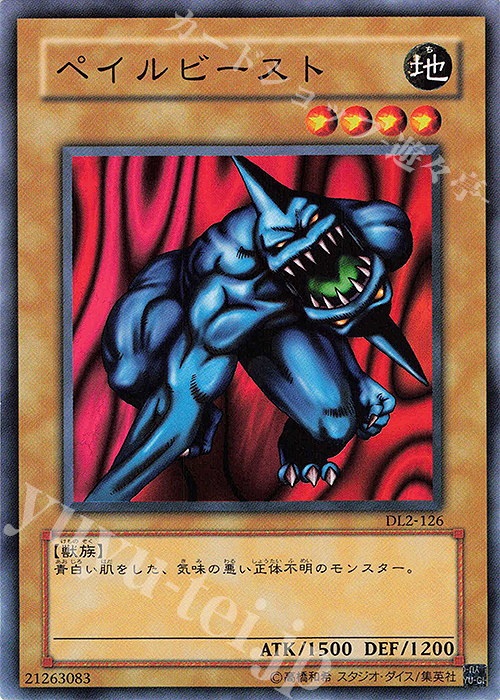 N ペイルビースト | 販売 | [DL2] DUELIST LEGACY Volume.2 | 遊戯王 OCG
