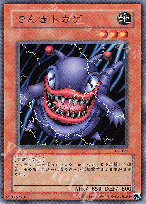 N でんきトカゲ | 販売 | [DL2] DUELIST LEGACY Volume.2 | 遊戯王 OCG