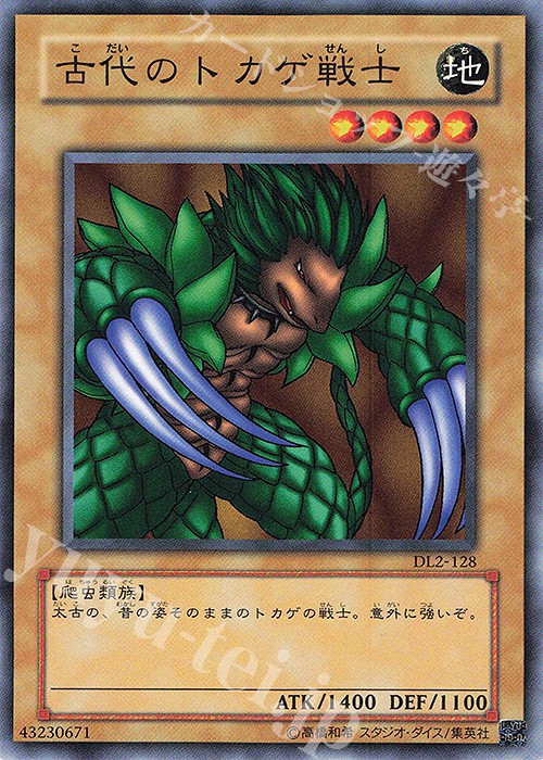 N 古代のトカゲ戦士 | 販売 | [DL2] DUELIST LEGACY Volume.2 | 遊戯王 OCG
