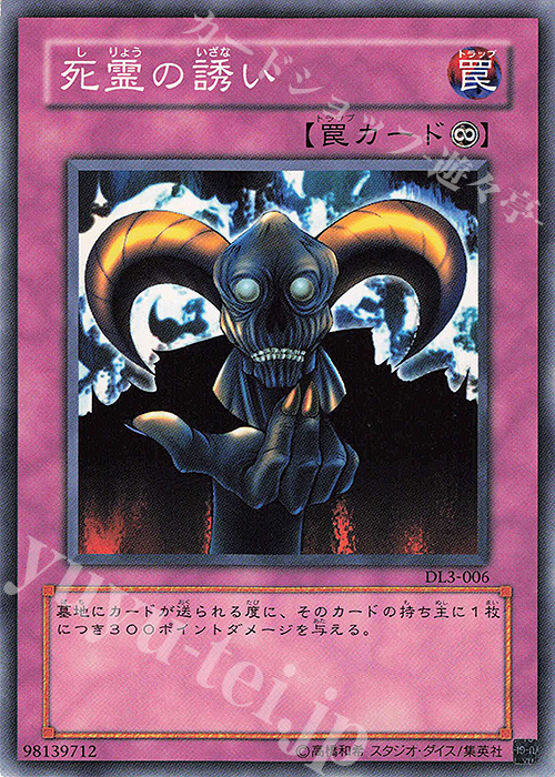N 死霊の誘い | 販売 | [DL3] DUELIST LEGACY Volume.3 | 遊戯王 OCG