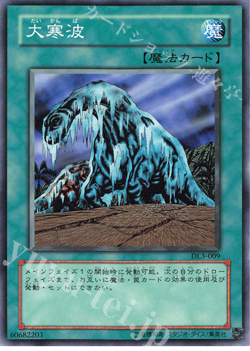 N 大寒波 | 販売 | [DL3] DUELIST LEGACY Volume.3 | 遊戯王 OCG