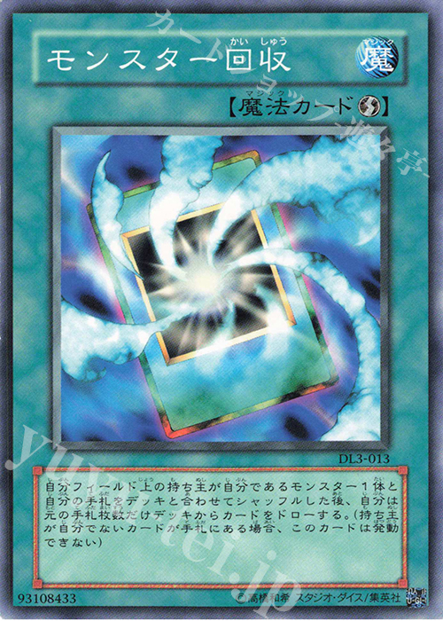 N モンスター回収 | 販売 | [DL3] DUELIST LEGACY Volume.3 | 遊戯王 OCG