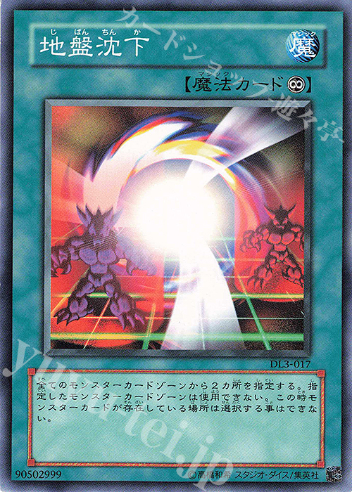 N 地盤沈下 | 販売 | [DL3] DUELIST LEGACY Volume.3 | 遊戯王 OCG