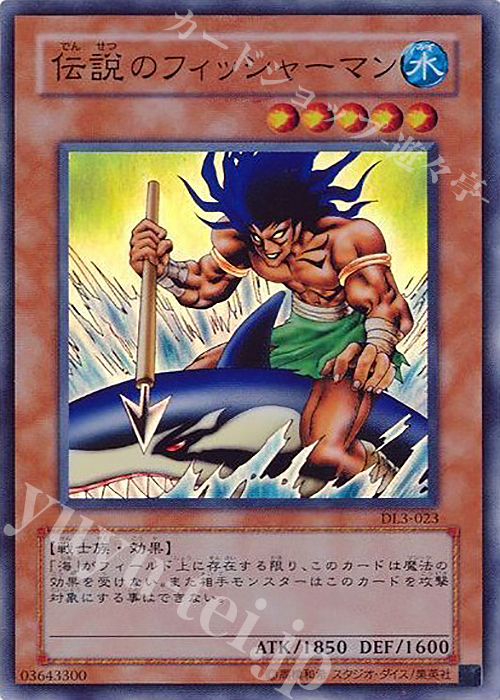 SR 伝説のフィッシャーマン | 販売 | [DL3] DUELIST LEGACY Volume.3 | 遊戯王 OCG