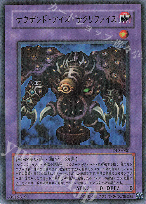 P-UR サウザンド・アイズ・サクリファイス | 販売 | [DL3] DUELIST LEGACY Volume.3 | 遊戯王 OCG