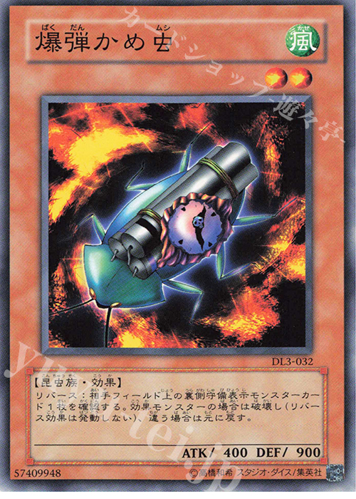 N 爆弾かめ虫 | 販売 | [DL3] DUELIST LEGACY Volume.3 | 遊戯王 OCG