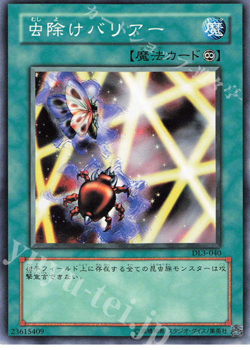 N 虫除けバリアー | 販売 | [DL3] DUELIST LEGACY Volume.3 | 遊戯王 OCG