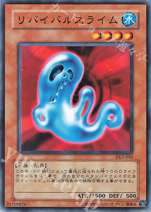 N リバイバルスライム | 販売 | [DL3] DUELIST LEGACY Volume.3 | 遊戯王 OCG