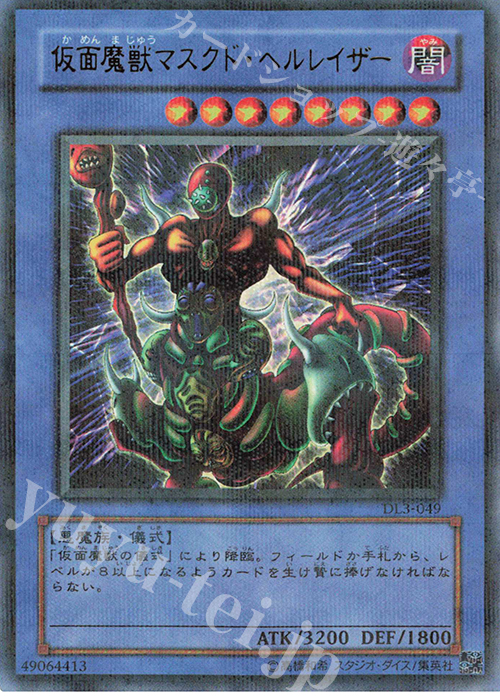P-UR 仮面魔獣マスクド・ヘルレイザー | 販売 | [DL3] DUELIST LEGACY Volume.3 | 遊戯王 OCG