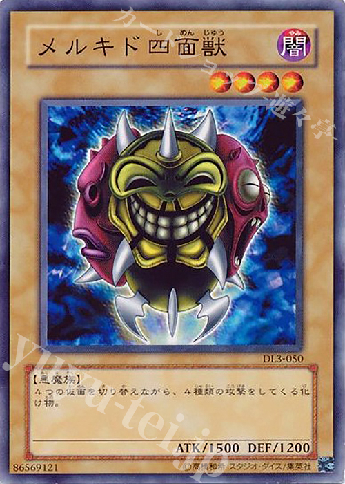 N メルキド四面獣 | 販売 | [DL3] DUELIST LEGACY Volume.3 | 遊戯王 OCG