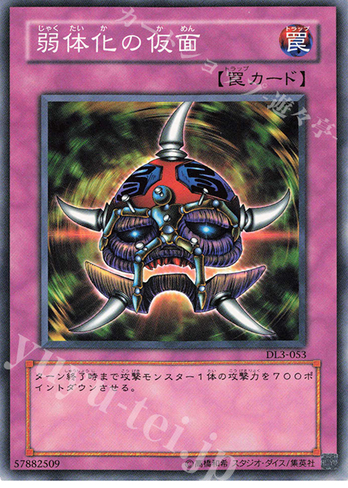 N 弱体化の仮面 | 販売 | [DL3] DUELIST LEGACY Volume.3 | 遊戯王 OCG
