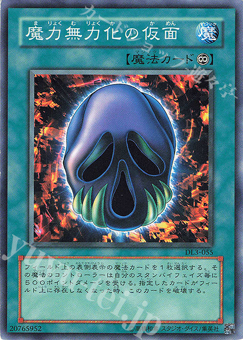 N 魔力無力化の仮面 | 販売 | [DL3] DUELIST LEGACY Volume.3 | 遊戯王 OCG