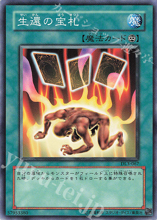 N 生還の宝札 | 販売 | [DL3] DUELIST LEGACY Volume.3 | 遊戯王 OCG