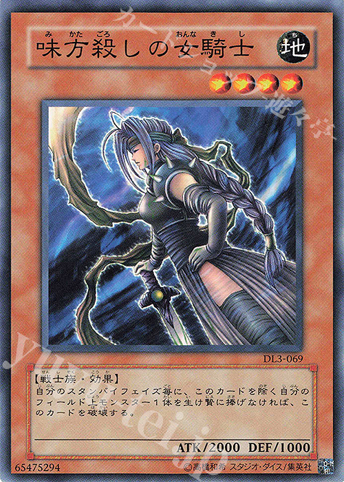 N 味方殺しの女騎士 | 販売 | [DL3] DUELIST LEGACY Volume.3 | 遊戯王 OCG