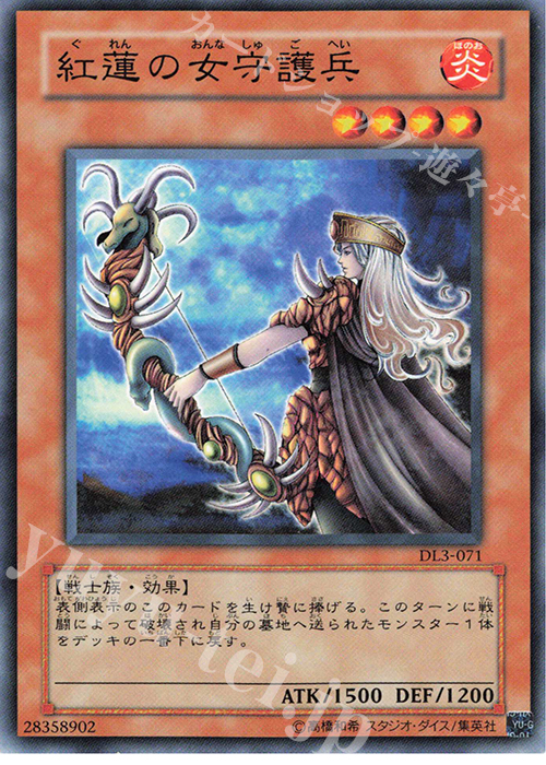N 紅蓮の女守護兵 | 販売 | [DL3] DUELIST LEGACY Volume.3 | 遊戯王 OCG