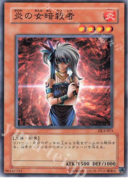 N 炎の女暗殺者 | 販売 | [DL3] DUELIST LEGACY Volume.3 | 遊戯王 OCG