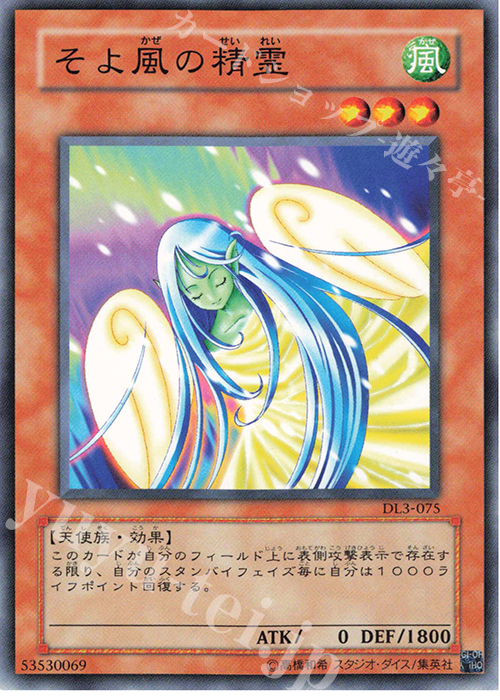 N そよ風の精霊 | 販売 | [DL3] DUELIST LEGACY Volume.3 | 遊戯王 OCG